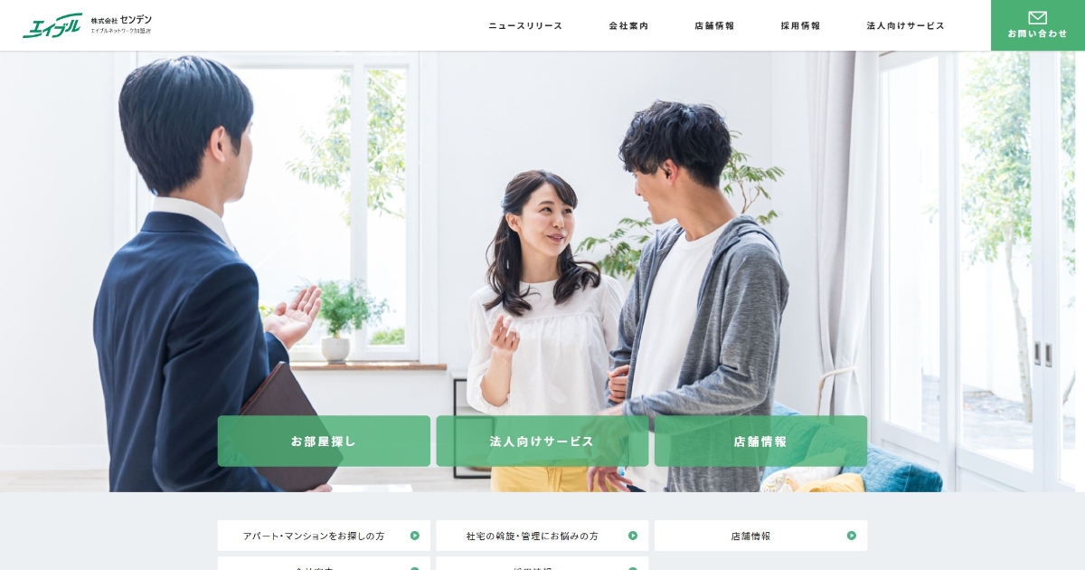 株式会社センデンの写真(長野県松本市)