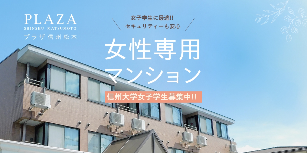 女性専用マンションの外観