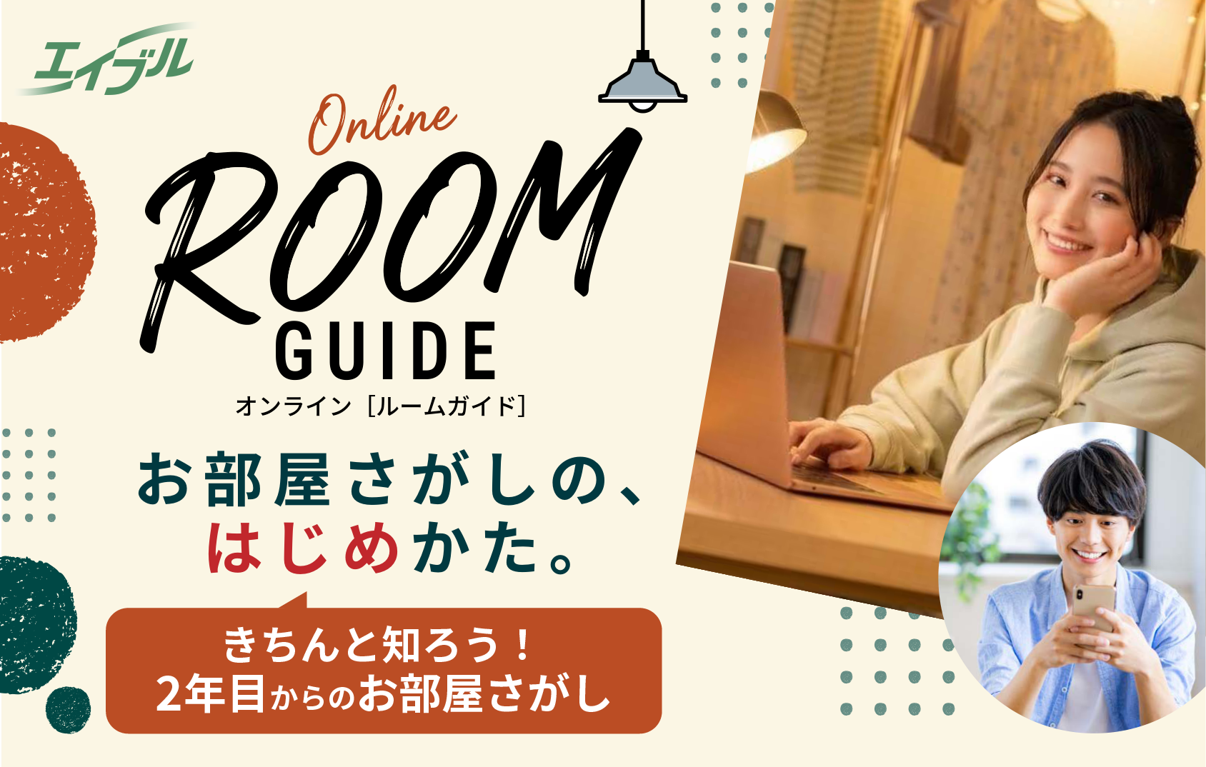 オンライン ROOM GUIDEの外観